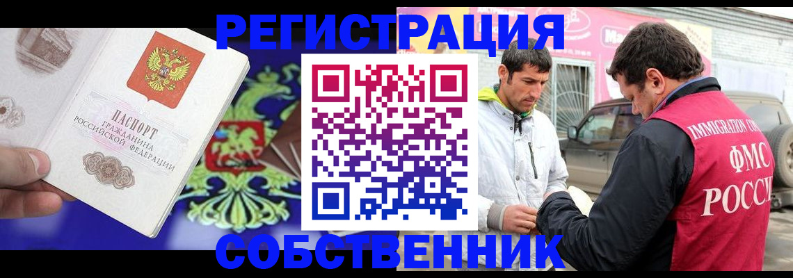 временная регистрация в квартире в Горно-Алтайске