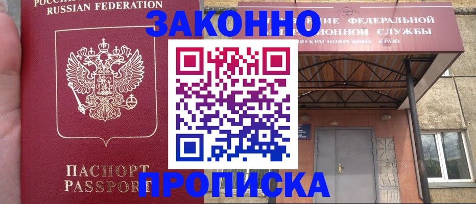временная регистрация собственник в Горно-Алтайске
