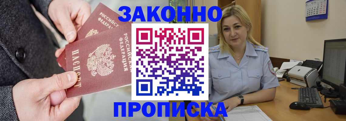 прописка для военкомата в Горно-Алтайске