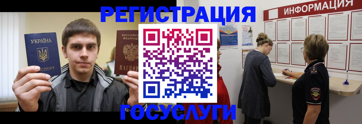 миграционный учет в Горно-Алтайске
