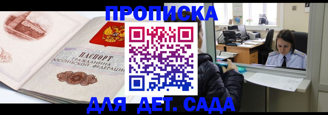 прописка для кредита в Горно-Алтайске