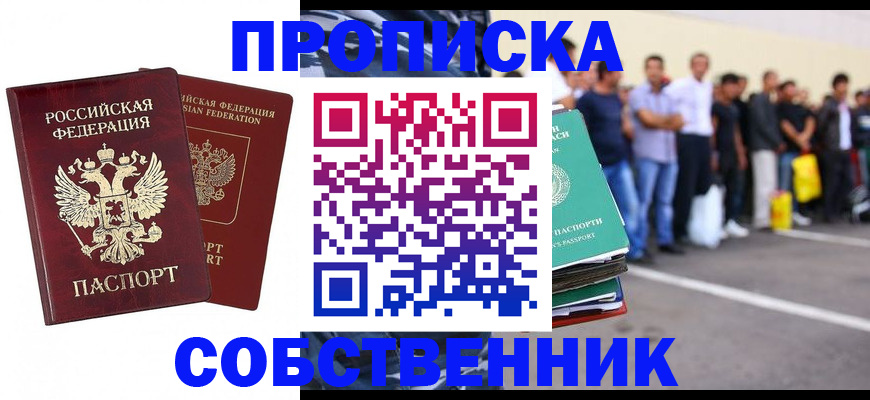 временная регистрация для всех в Горно-Алтайске