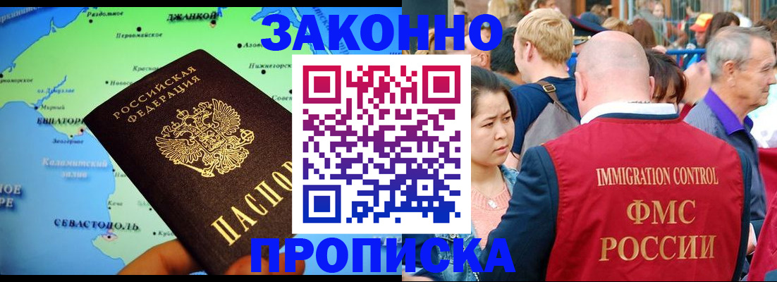 временная регистрация законно в Горно-Алтайске