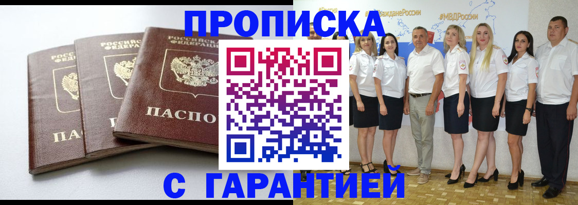 временная регистрация надежно в Горно-Алтайске