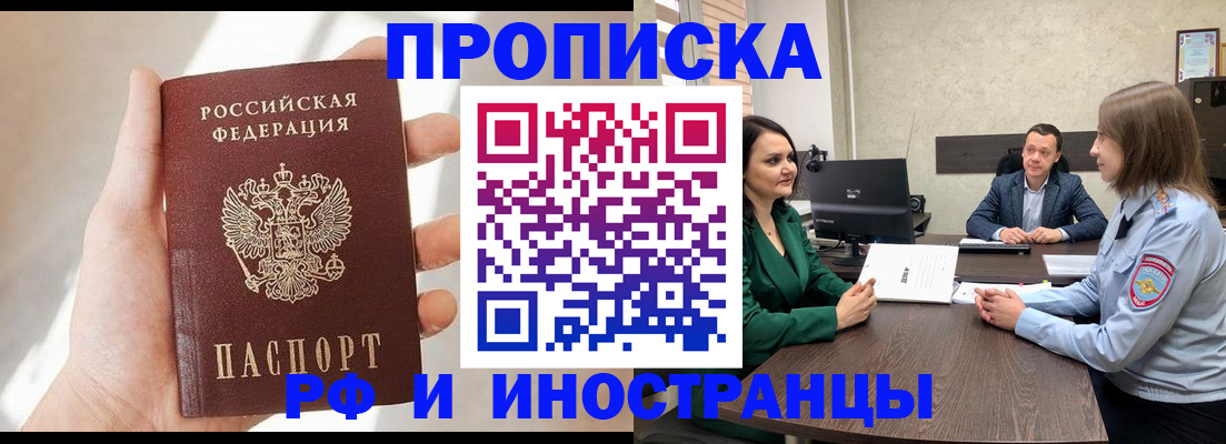 временная регистрация поиск в Горно-Алтайске