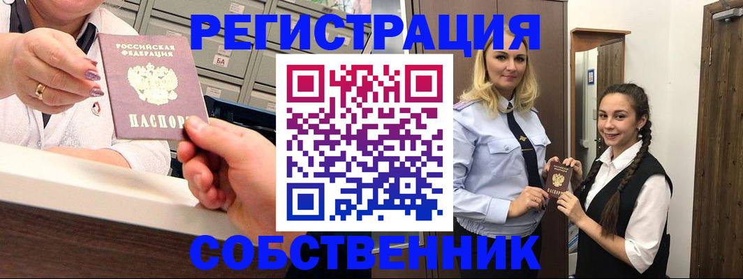 временная регистрация для всех в Горно-Алтайске